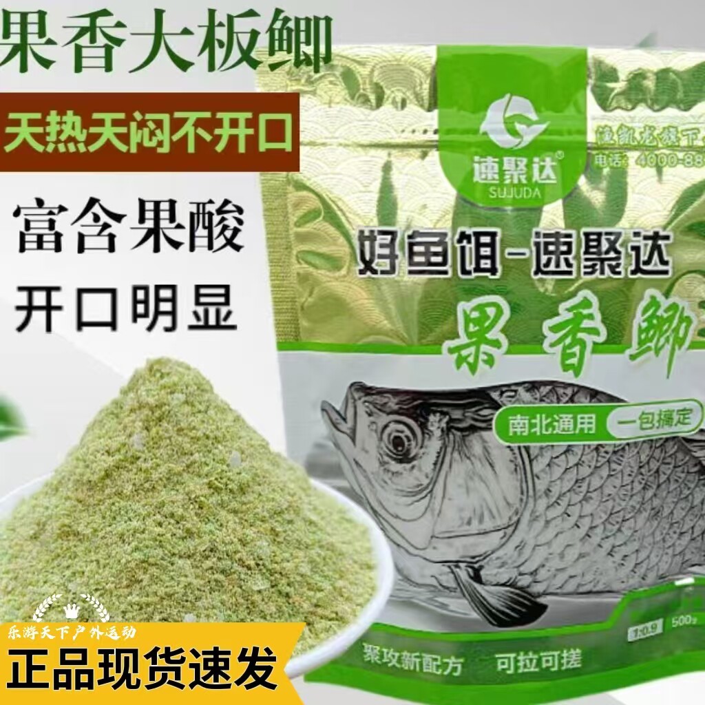速聚达果香大板鲫春夏秋高温配方大鲫鱼果酸饵料天闷开口爆护钓饵