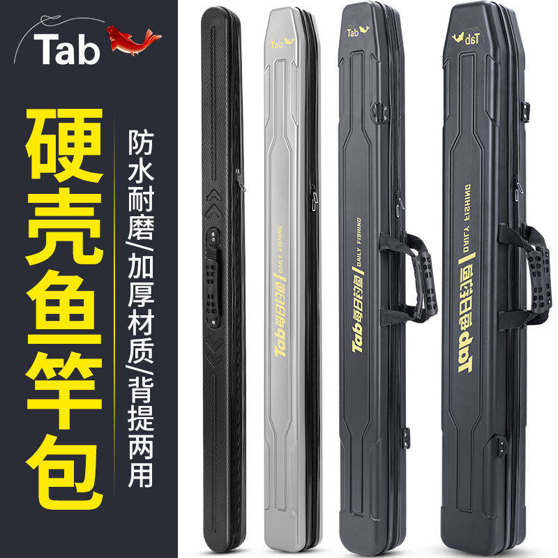 Tab硬壳鱼竿包轻ABS轻便型小竿包便携杆包钓鱼包结实渔具包手竿包
