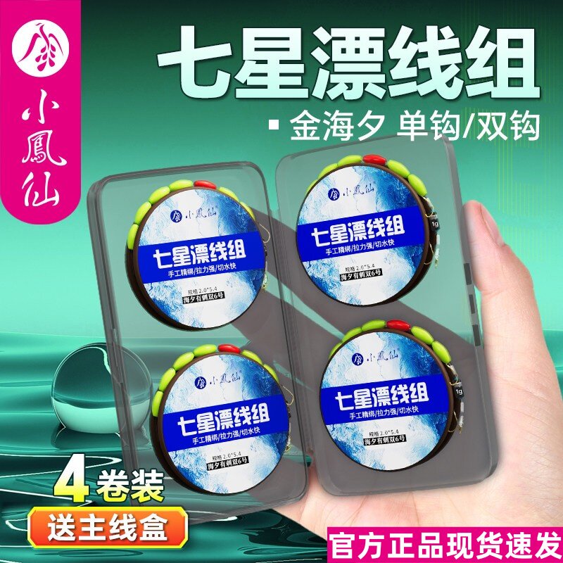 小凤仙七星漂钓线组传统钓成品套装鲫鱼朝天钩主线组绑好鱼线正品图片