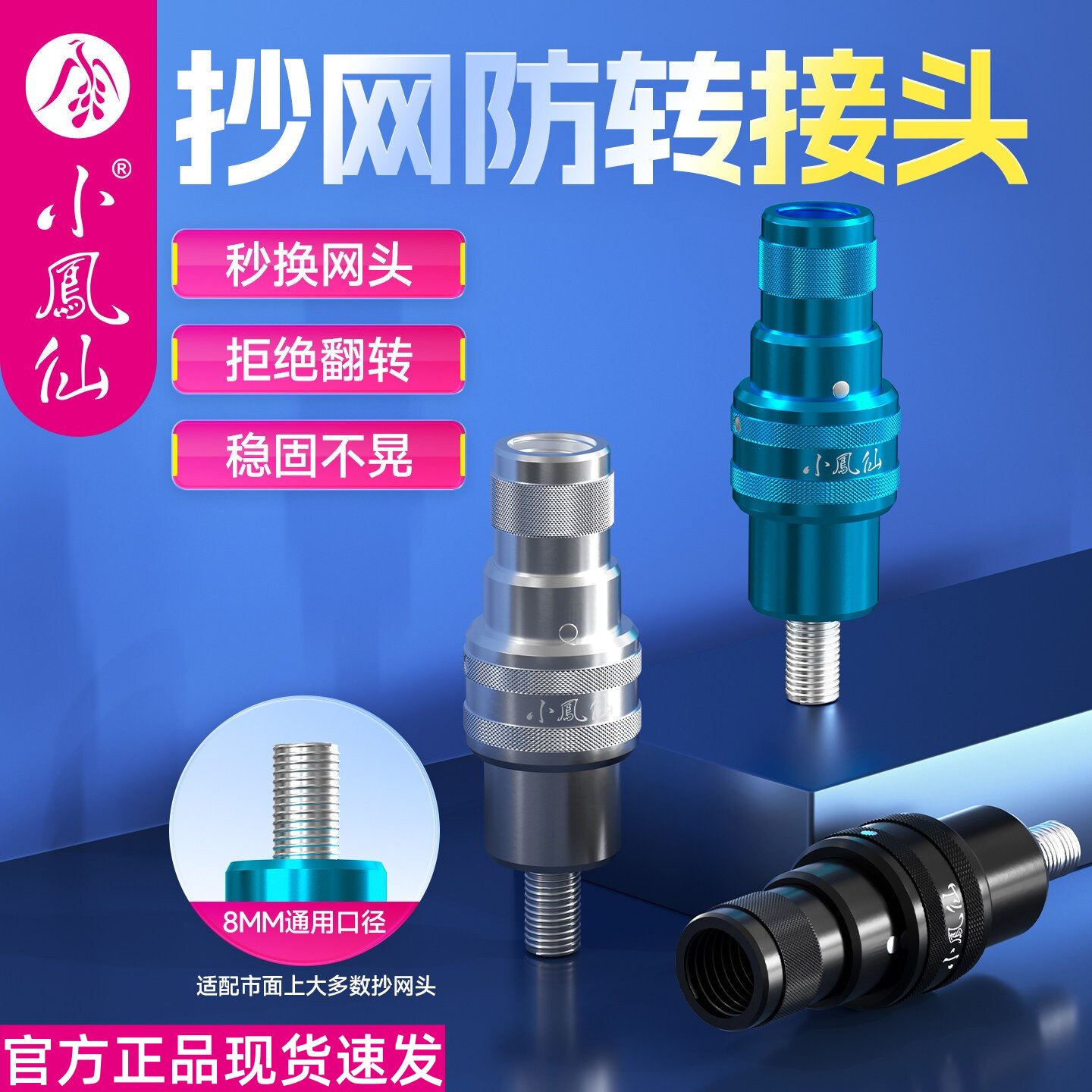 小凤仙抄网防转接头通用快拆防转抄网杆连接头转换器黑坑垂钓配件