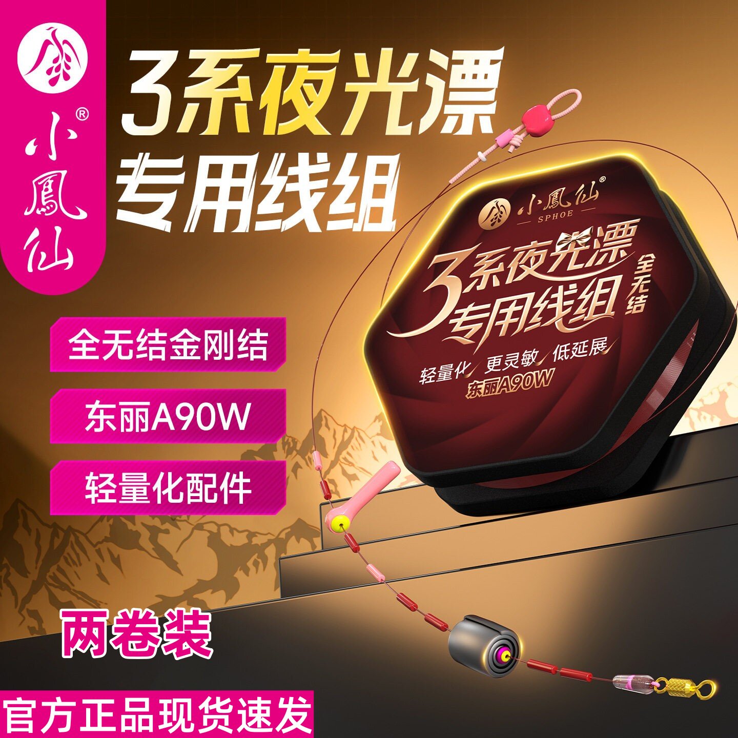 小凤仙高端线组3系夜光漂专用轻量线组无结线组绑好成品东丽主线
