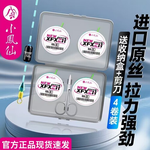 正品小凤仙进口原丝线组盒装送剪刀绑好成品主线组钓鱼线强劲拉力