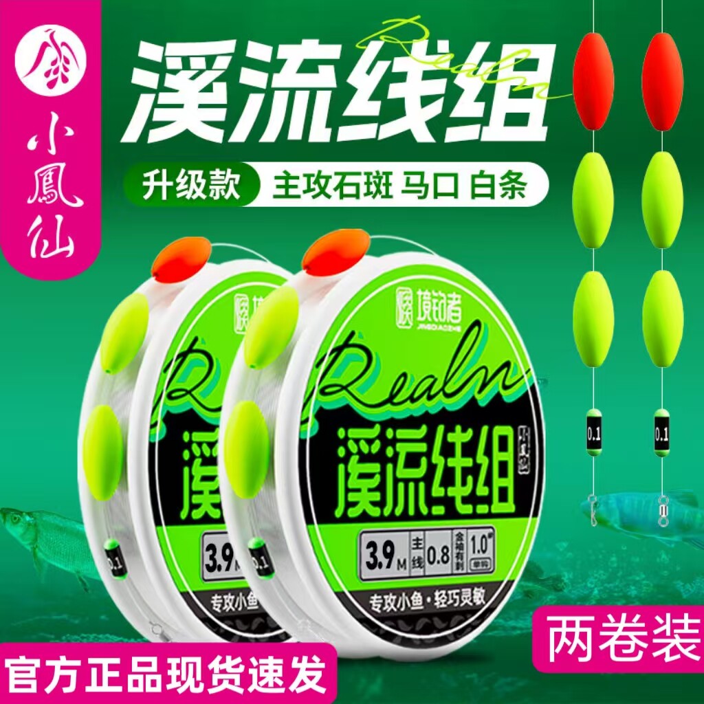 正品小凤仙漂溪流钓线组三粒漂七星漂免调漂鱼钩进口鱼线主线成品