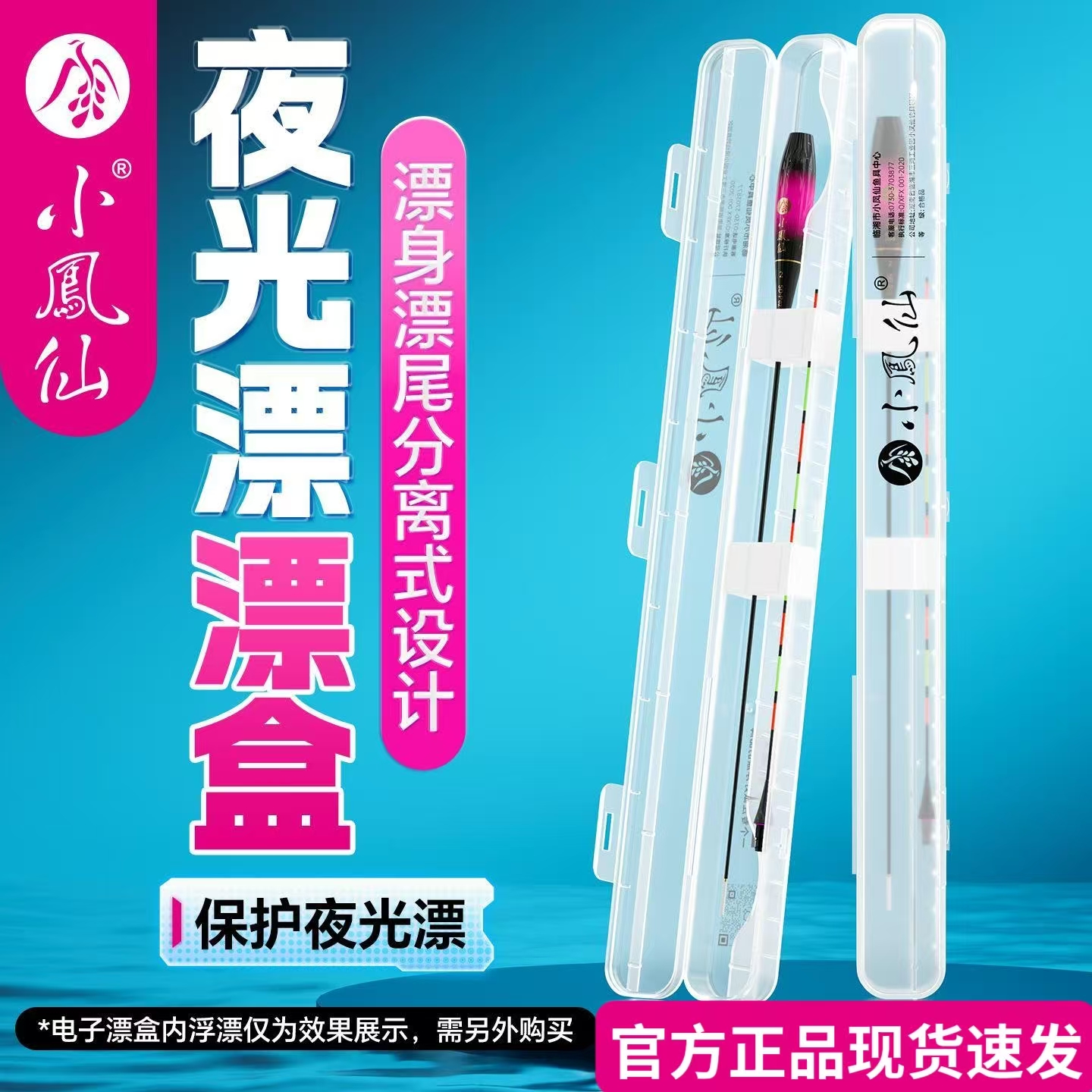 小凤仙夜光漂漂盒新款分离式浮漂收纳盒加厚抗摔电子漂盒子渔具盒