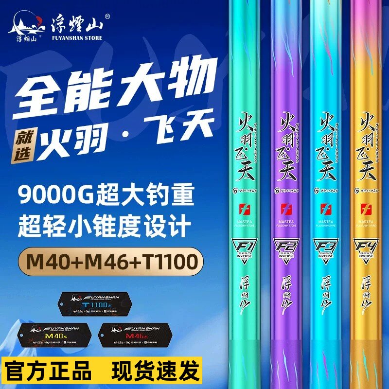 浮烟山火羽飞天F1轻量大物竿F4青鲟巨物竿台钓竿碳素超轻超硬鱼竿