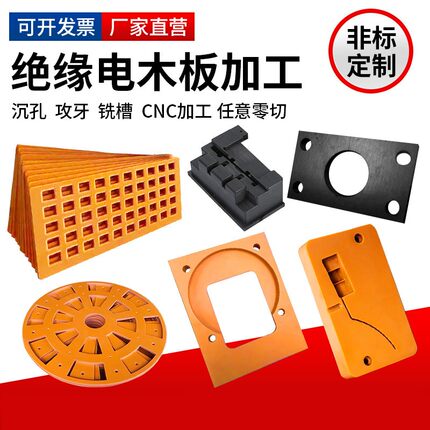 橘红色电木板加工定制 黑色防静电胶木板 橘黄色冷冲板酚醛树脂板
