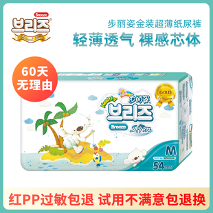 步丽姿金装 M54片通用婴儿尿不湿中号透气防漏 超薄干爽宝宝纸尿裤