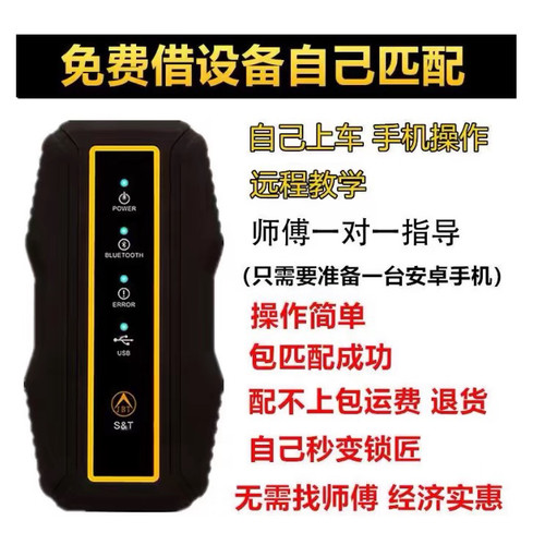 汽车钥匙匹配设备 只租赁不售卖 配好申请退货退款 拒收到付件