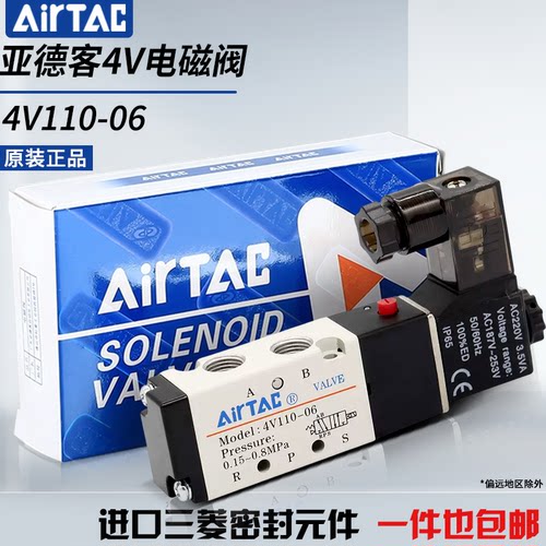 亚德客气动电磁阀4V110-06/4V120-06/4V130C-06二位五通换向DC24V