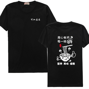 餐饮服务员工作服短袖t恤定制印logo面馆饭店餐厅烧烤店夏季工装