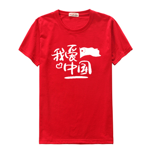 我爱你中国t恤定制爱国大合唱国庆节儿童成人演出服短袖团服