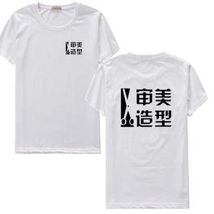 夏季美发店理发店工作服发型师工装定制发廊男女短袖T恤上衣服装