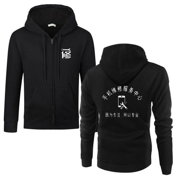 手机电脑维修工作服定制秋冬装华为小米连帽外套广告文化衫印LOGO