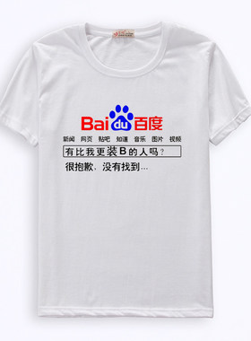 暴走漫画搞笑短袖T恤个性定制