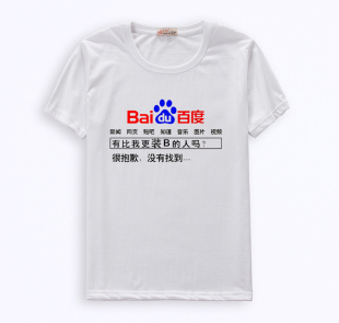 新款夏装恶搞文字短袖T恤男女暴走漫画 搞笑潮男个性定制百度搜索