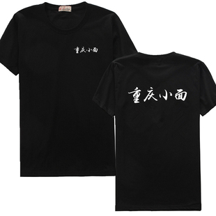 面馆餐厅工作服定制短袖T恤烧烤烤串餐饮饭店后厨厨师酒店印LOGO