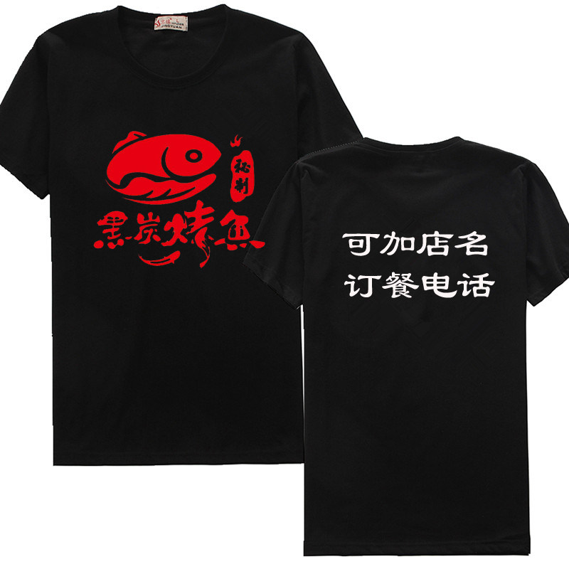 夏季鱼餐馆石锅鱼烤鱼工作服 创意个性卡通鱼师傅短袖T恤定制