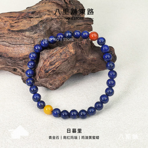 青金石南红玛瑙蜜蜡手串