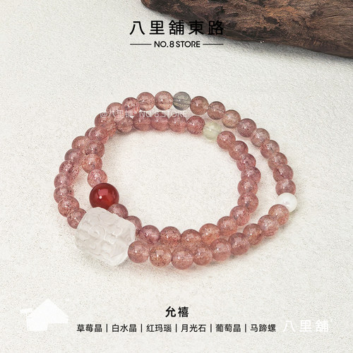 天然草莓晶白水晶手串