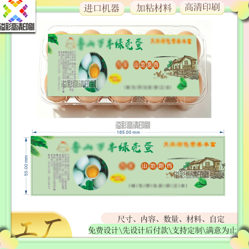 绿壳蛋兜鸡蛋标签定制鲜蛋挂标定做蛋品广告贴标山林鸡蛋烫银标牌