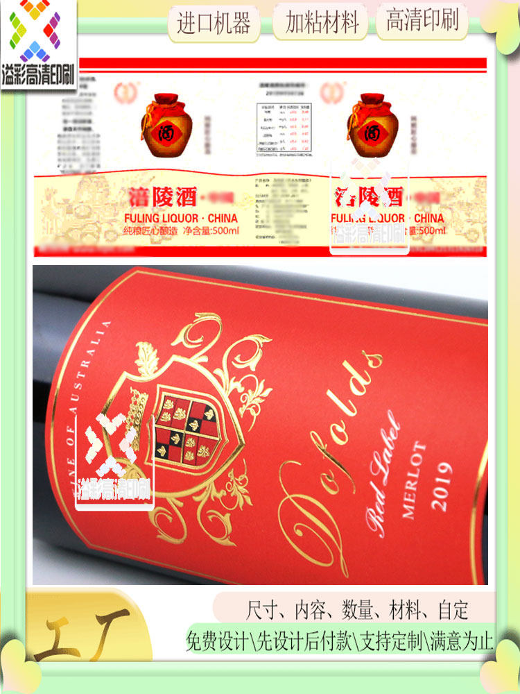 红酒标签设计书写纸不干胶烫金pp合成纸卷筒标印刷涪陵酒瓶贴定制