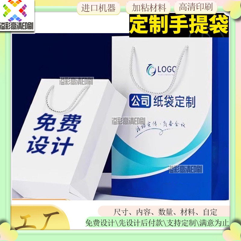 公司会议资料袋定制服装个性包装袋定制春节年货礼品袋设计手提袋