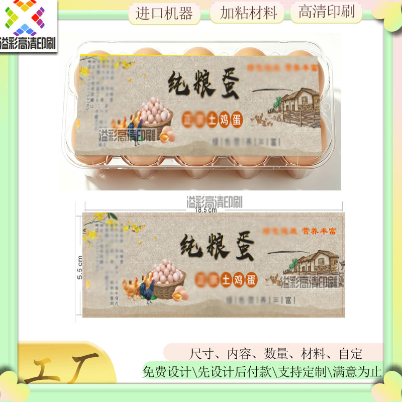纯粮蛋标签定制鸡蛋挂标蛋品镭射标贴印刷虫草蛋挂签鸡蛋盒广告贴