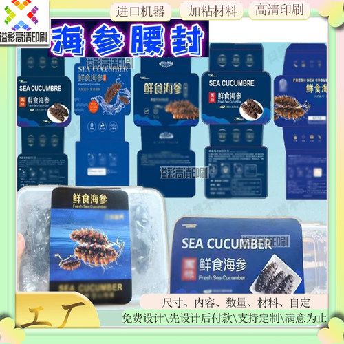 干海参腰封定制鱼胶燕窝镭射卡烫银纸套鲍鱼礼盒封套羊肚菌装饰条
