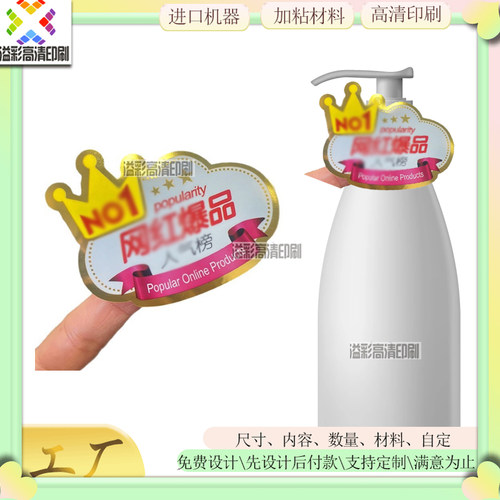 日化洗发水半胶标签印刷定制沐浴露洗护局部除胶不干胶洗面奶贴纸
