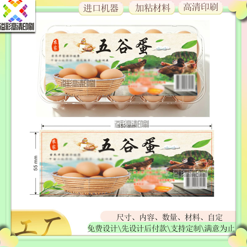 五谷蛋贴纸定制鸡蛋烫金贴标土特产标牌印刷山林蛋乌鸡蛋磨砂标签