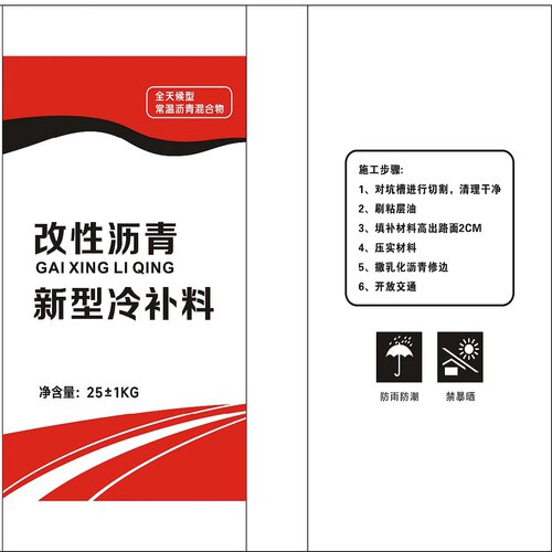 沥青冷补料路面坑洼修补井盖修复