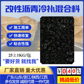 改性沥青冷补料冷补沥青罐底防腐沥青砂路面修补坑洼填补全天候