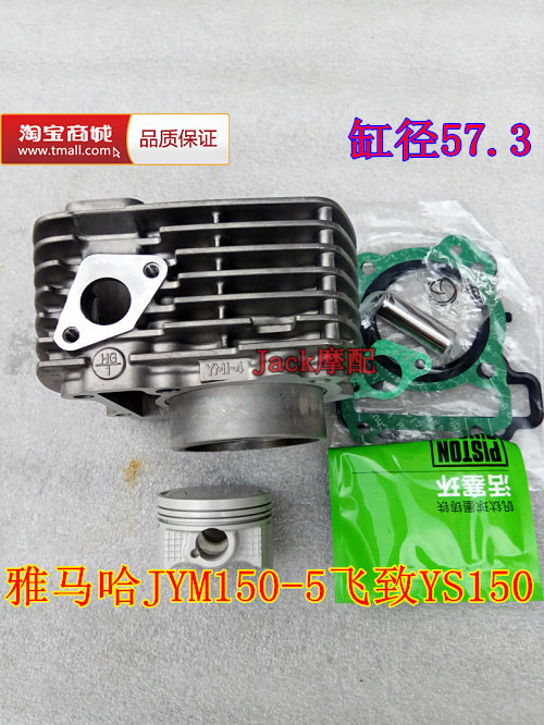 Yamaha JYM150-5 Fly-induced 150 Sword YS150 motorcycle Liner Cylinder Casing cylinder pistonin the Motorcycle/Equipment/Fitting , Motorcycle Accessories , Cylinder block  category - from Buy2taobao.com to provide professional Taobao agent buy service