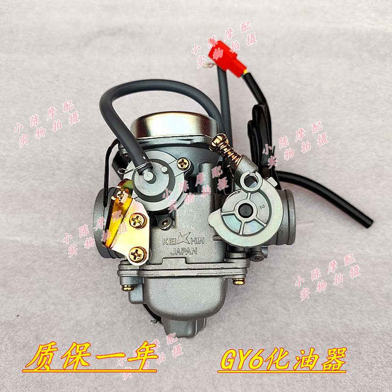 踏板车GY6女装助力摩托车鬼火GY6125光阳豪迈80光阳GY6150化油器