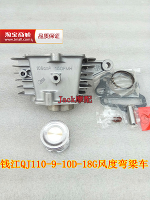 适用于钱江QJ110-9-10D-18G风度109弯梁车欧二缸套缸筒活塞套缸