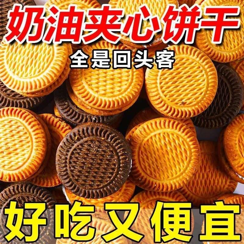 【春节饼干】老式夹心牛奶香蕉饼干爆款休闲解馋零食品聚会分享款