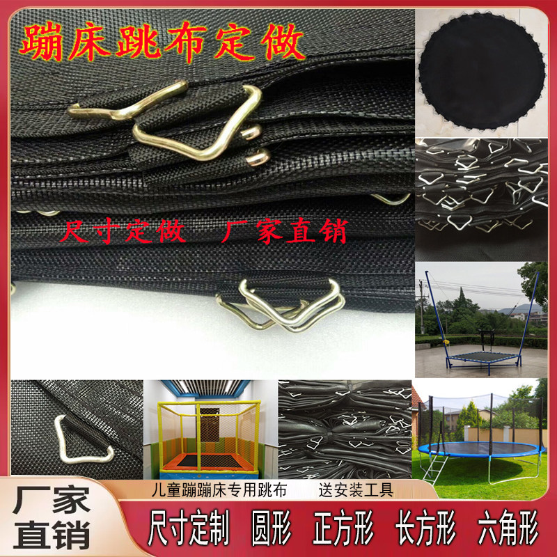 蹦蹦床蹦极床儿童弹跳弹簧床专用跳布进口网布尺寸定做厂家直销