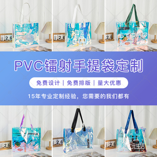 镭射手提袋定制pvc镭射袋子透明礼品袋镭射包定做tpu炫彩果冻包包