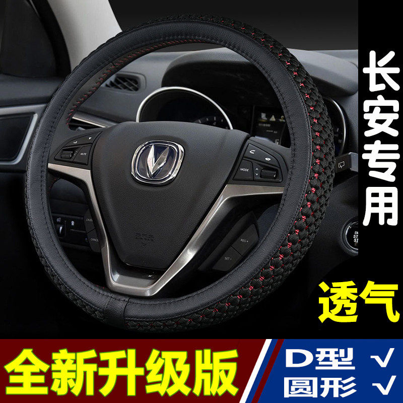 方向盘套四季适用长安CS7