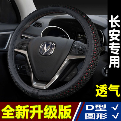 方向盘套四季适用长安CS7