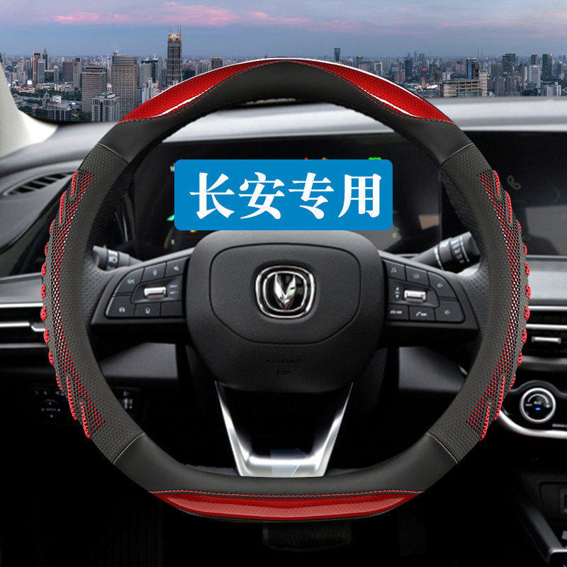 长安CS75plus方向盘套35