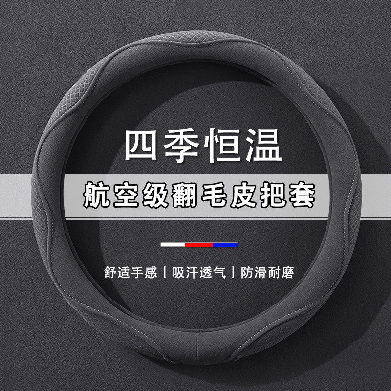 四季通用方向盘套防滑吸