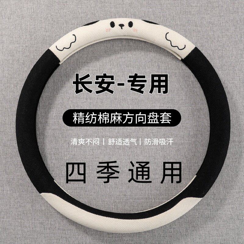 适用于长安方向盘套CS357