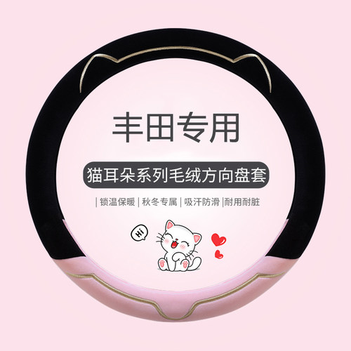 【丰田专用】冬季毛绒方向盘套