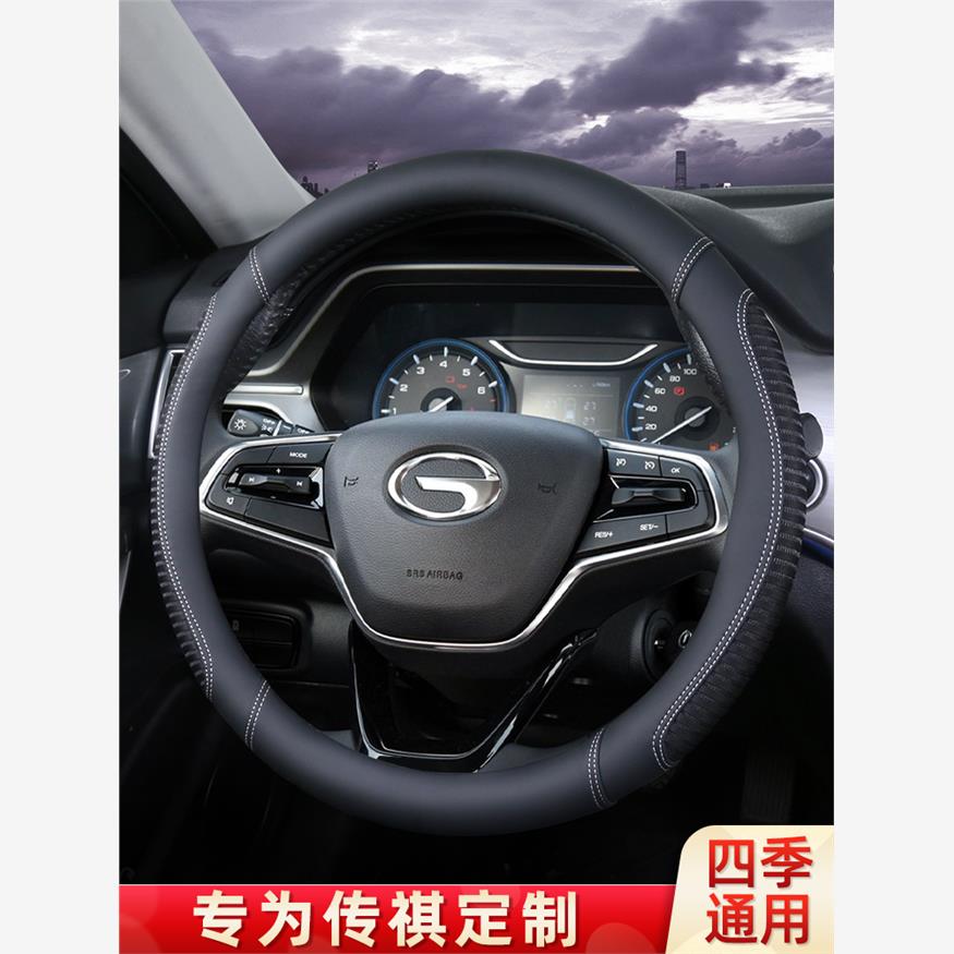 广汽传祺GS4方向盘套传奇