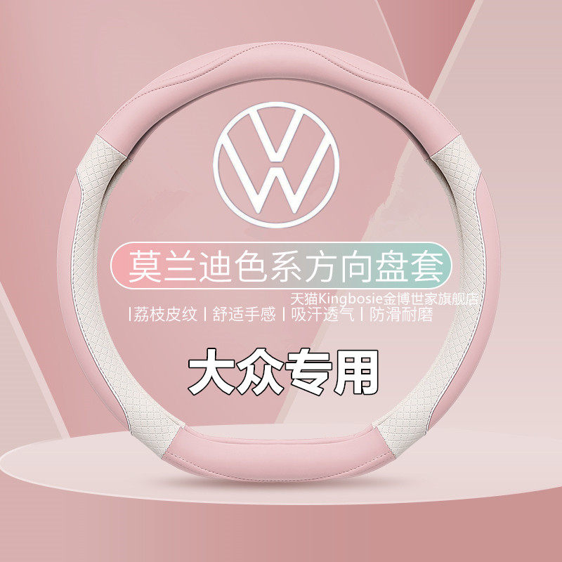 大众方向盘套四季通用超