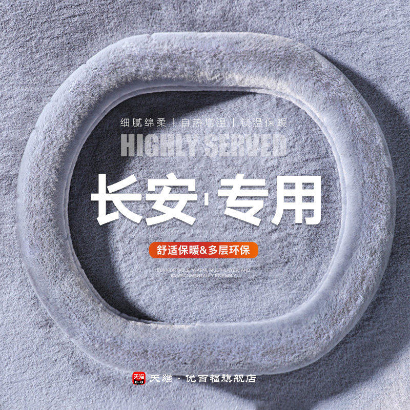 适用长安univ方向盘套冬