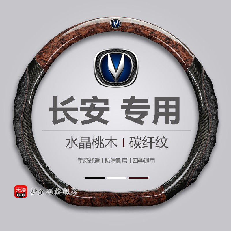 长安CS75plus方向盘套35