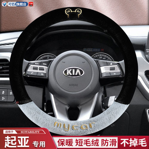 冬季方向盘套短毛绒起亚K