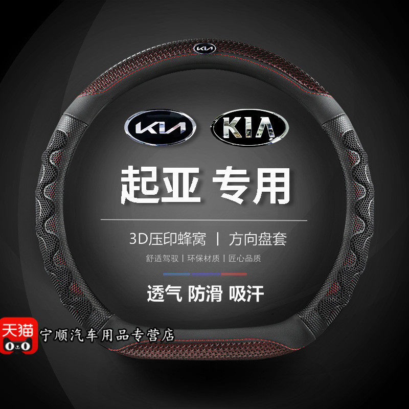 起亚智跑方向盘套四季款k